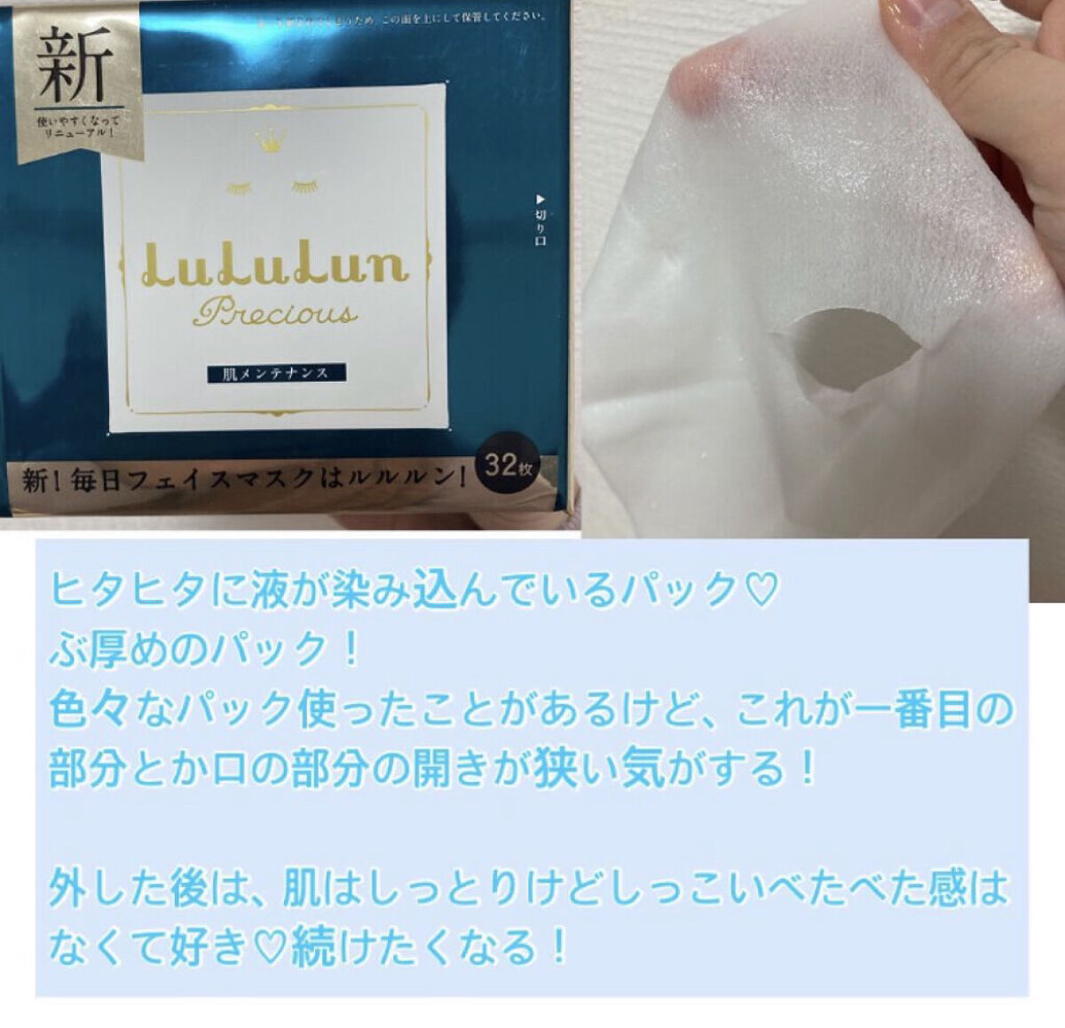 ルルルンプレシャス GREEN(バランス)【旧】/ルルルン/シートマスク・パックを使ったクチコミ（2枚目）