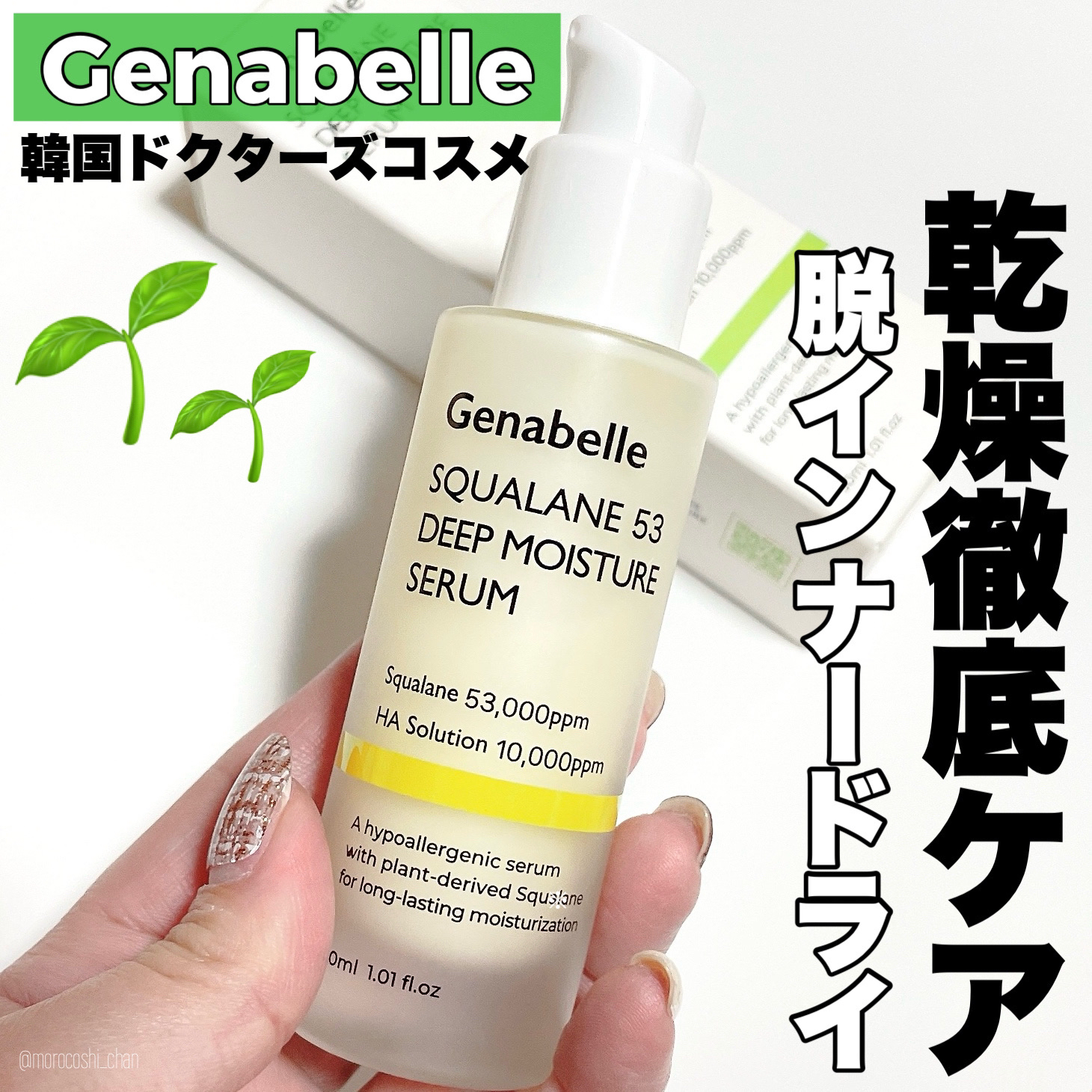 スクワラン53ディープモイスチャーセラム/Genabelle/美容液を使ったクチコミ（1枚目）