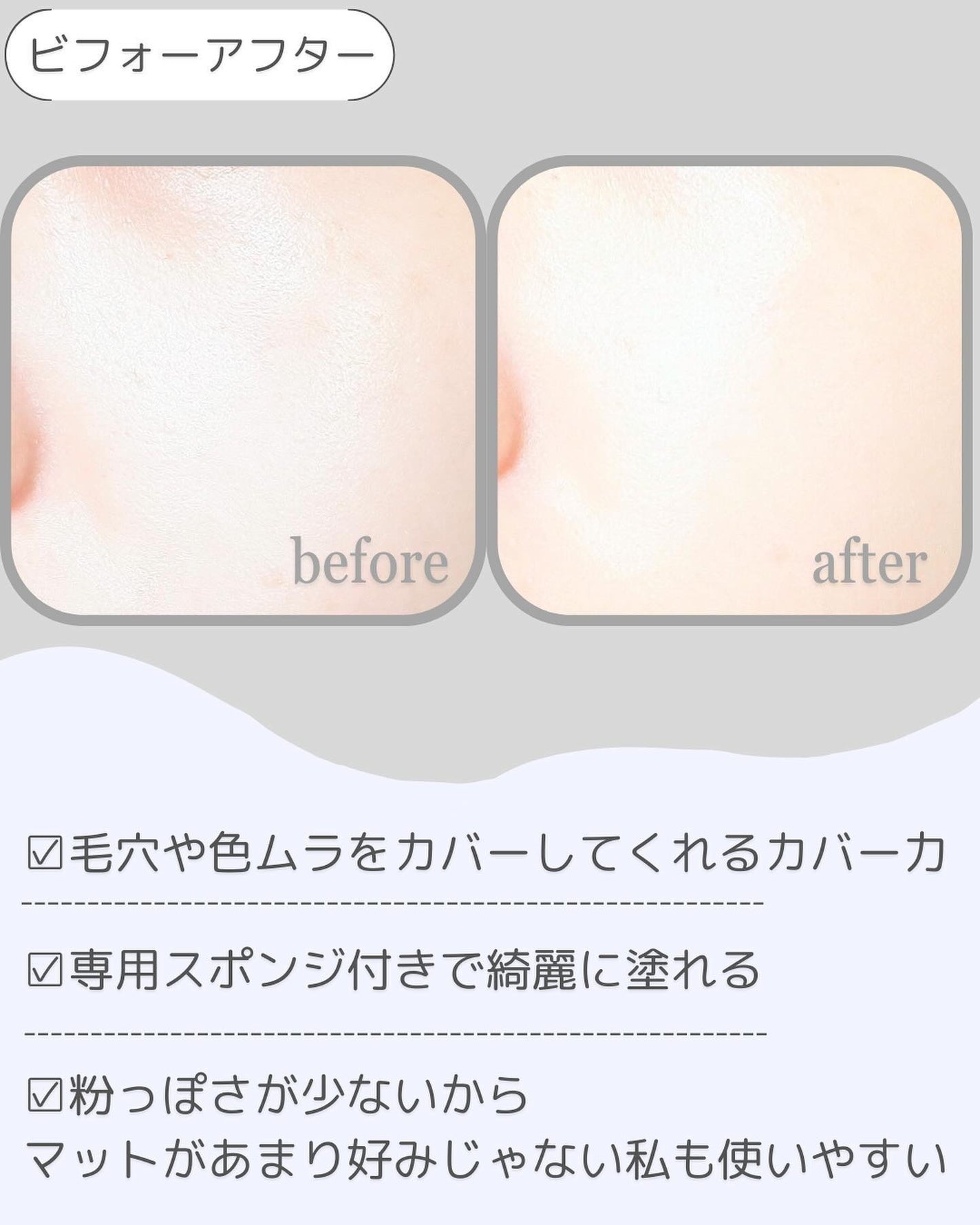 プロテーラーファンデーションビーベルベット/espoir/リキッドファンデーションを使ったクチコミ(4枚目)