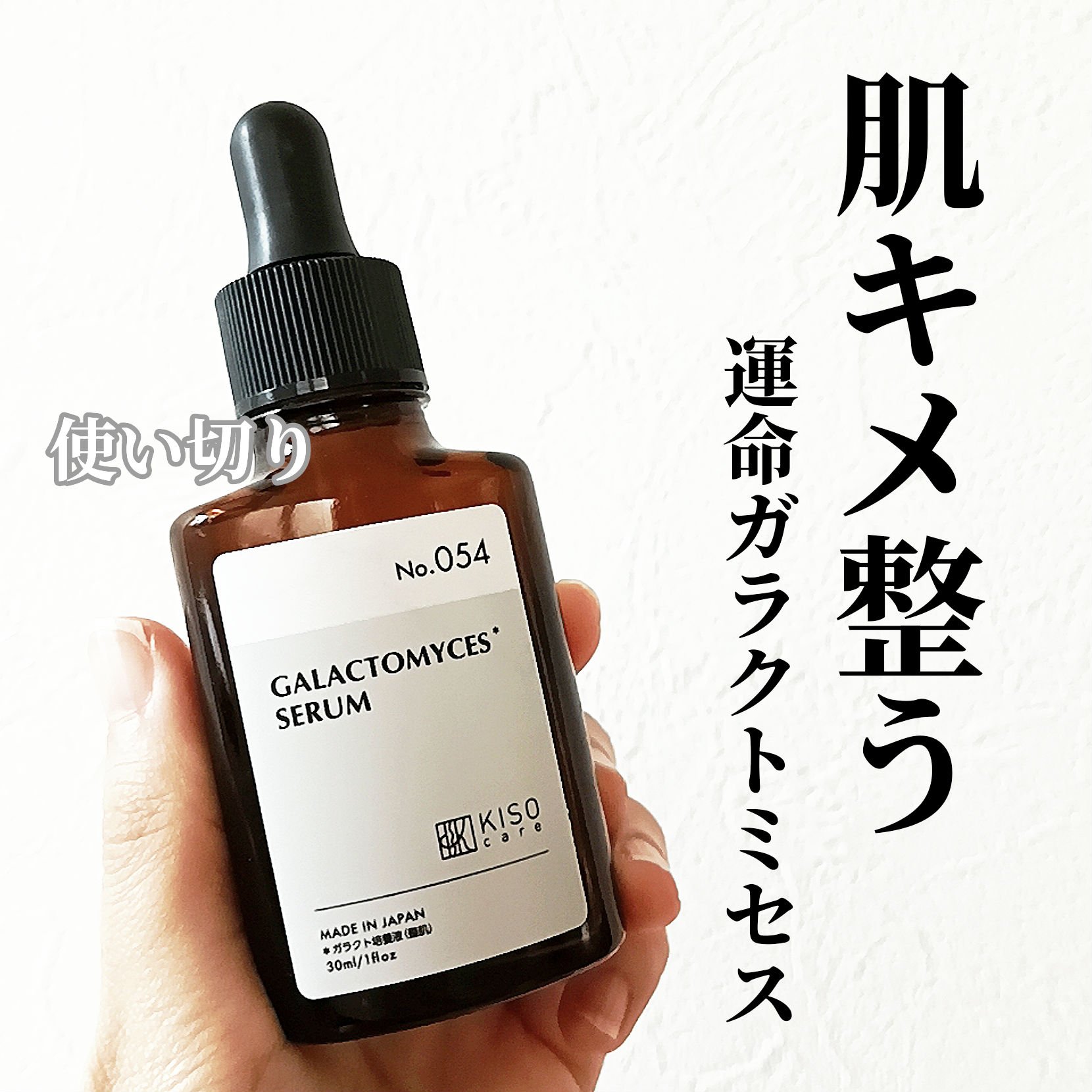 フェイシャルトリートメントセラムGA/KISO/美容液を使ったクチコミ（1枚目）