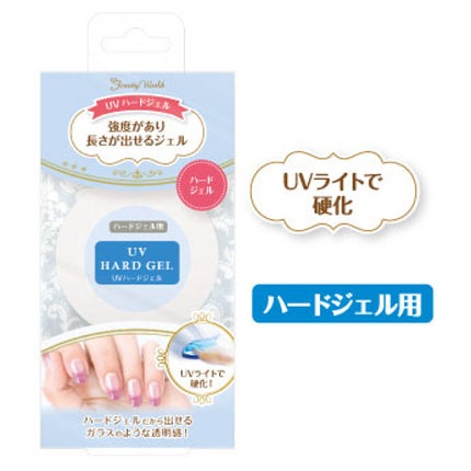 ビューティーワールド BWUVハードジェル