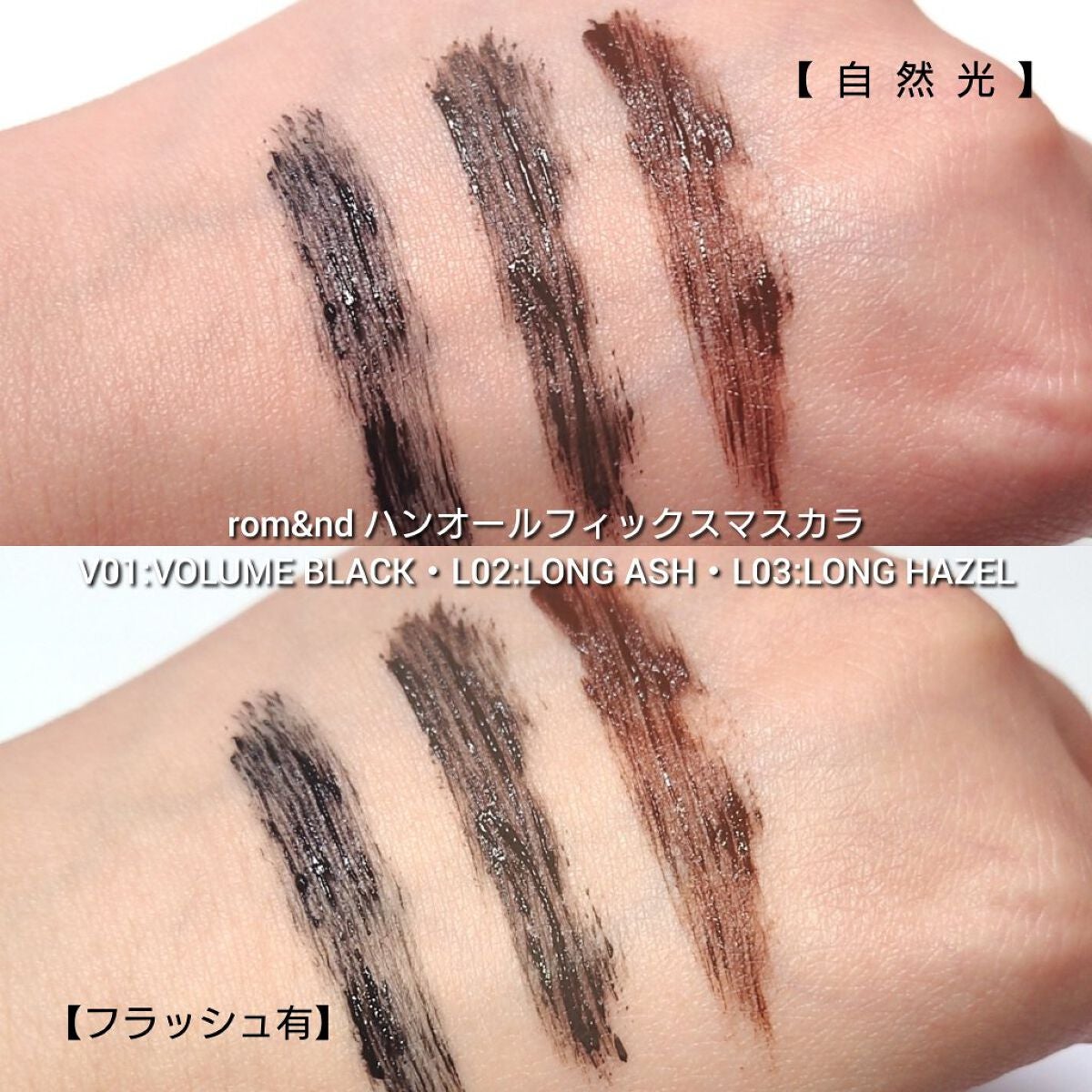 ハンオールフィックスマスカラ/rom&nd/マスカラを使ったクチコミ(6枚目)