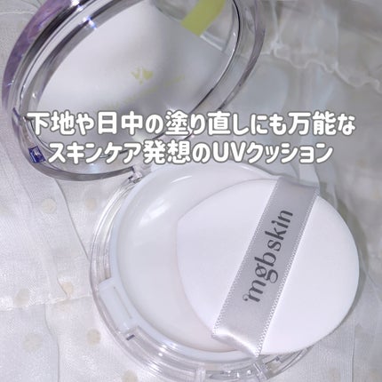 グロウ サン クッション/mgb skin/クッションファンデーションを使ったクチコミ(3枚目)