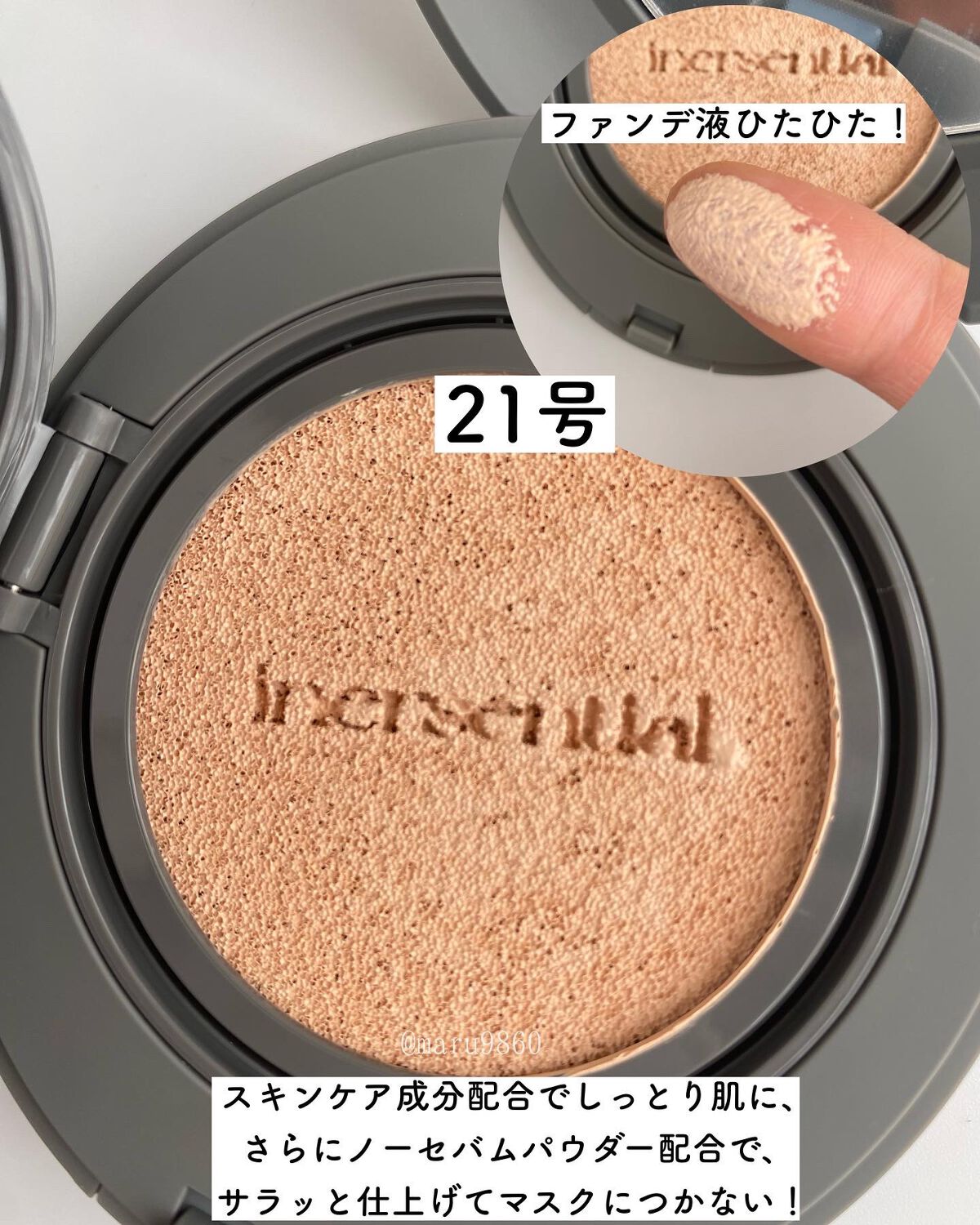 ナチュラルスキンフィットクッション/inersential/クッションファンデーションを使ったクチコミ(4枚目)