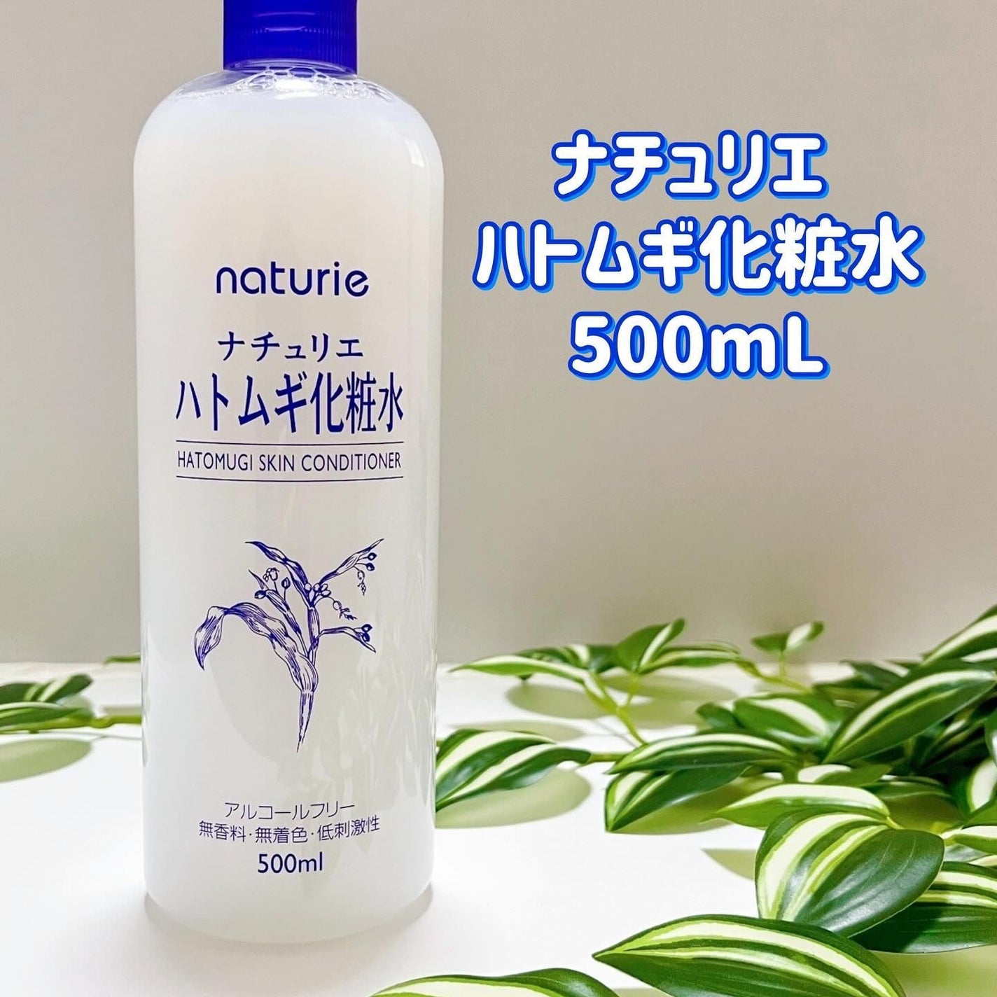 ハトムギ化粧水(ナチュリエ スキンコンディショナー R )/ナチュリエ/化粧水を使ったクチコミ(2枚目)