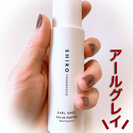 アールグレイ オードパルファン/SHIRO/香水(レディース)を使ったクチコミ(1枚目)