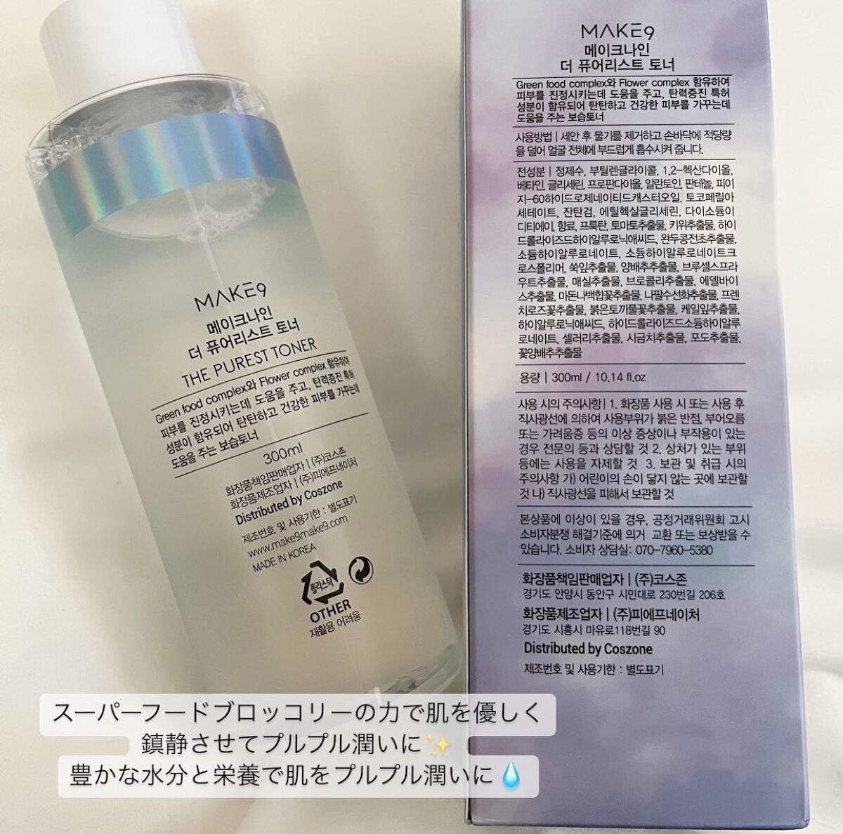 ザ・ピュアレストトナー/MAKE9/化粧水を使ったクチコミ（2枚目）