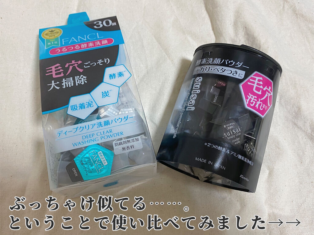 スイサイ ビューティクリア ブラック パウダーウォッシュ/suisai/洗顔パウダーを使ったクチコミ（2枚目）