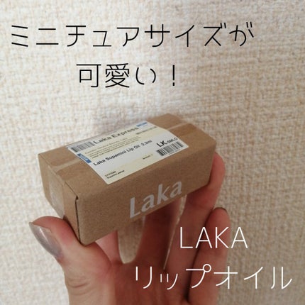 スーパーミニオイルリップ/Laka/リップケアを使ったクチコミ(1枚目)