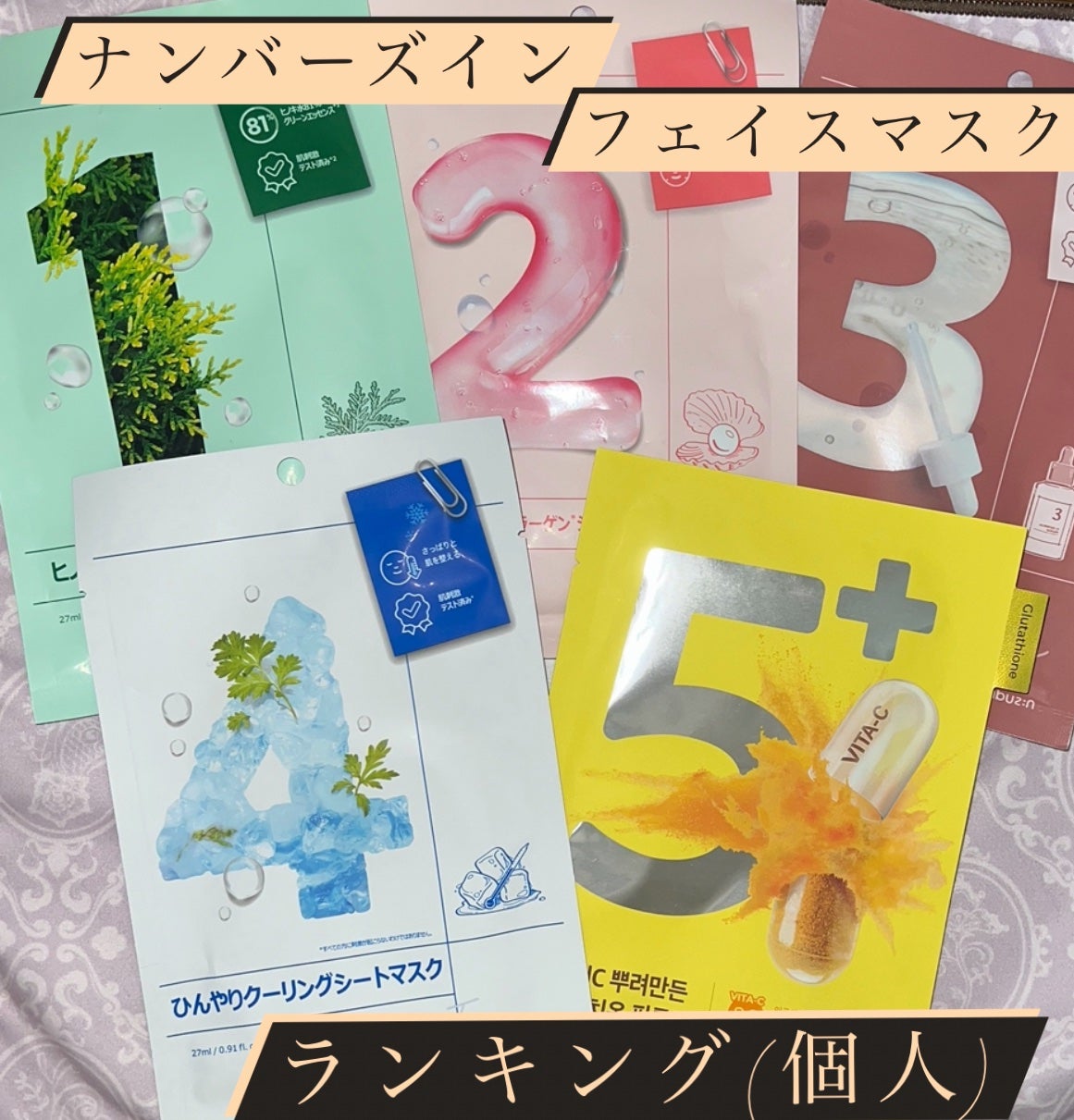 3番 すべすべキメケアシートマスク/numbuzin/シートマスク・パックを使ったクチコミ(1枚目)