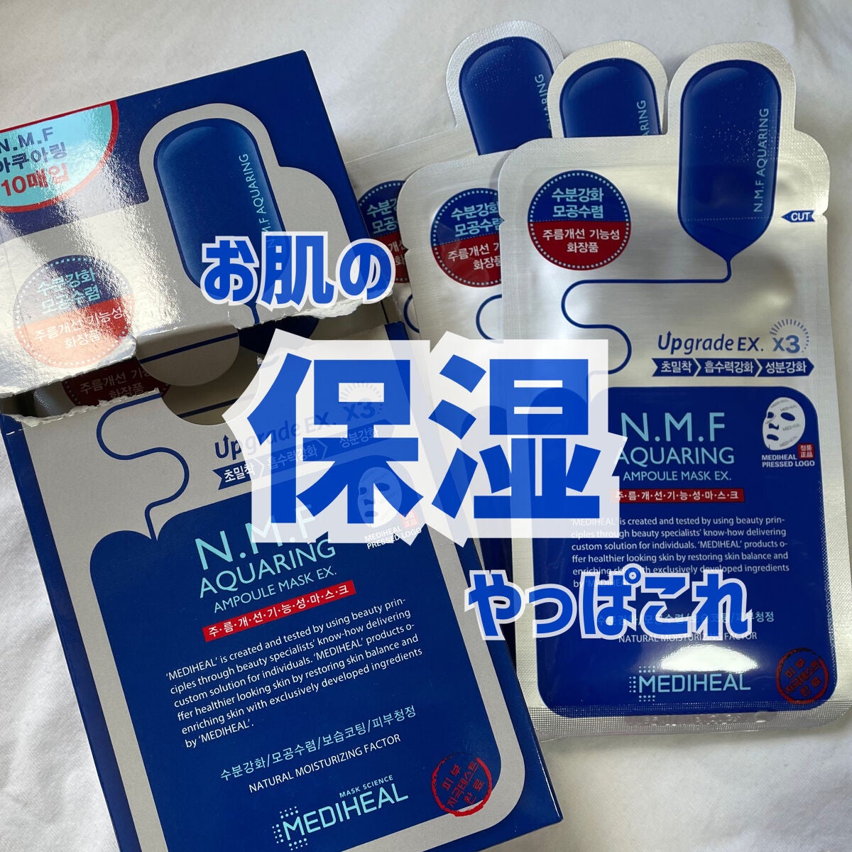 N.M.FアクアアンプルマスクJEX/MEDIHEAL/シートマスク・パックを使ったクチコミ(1枚目)