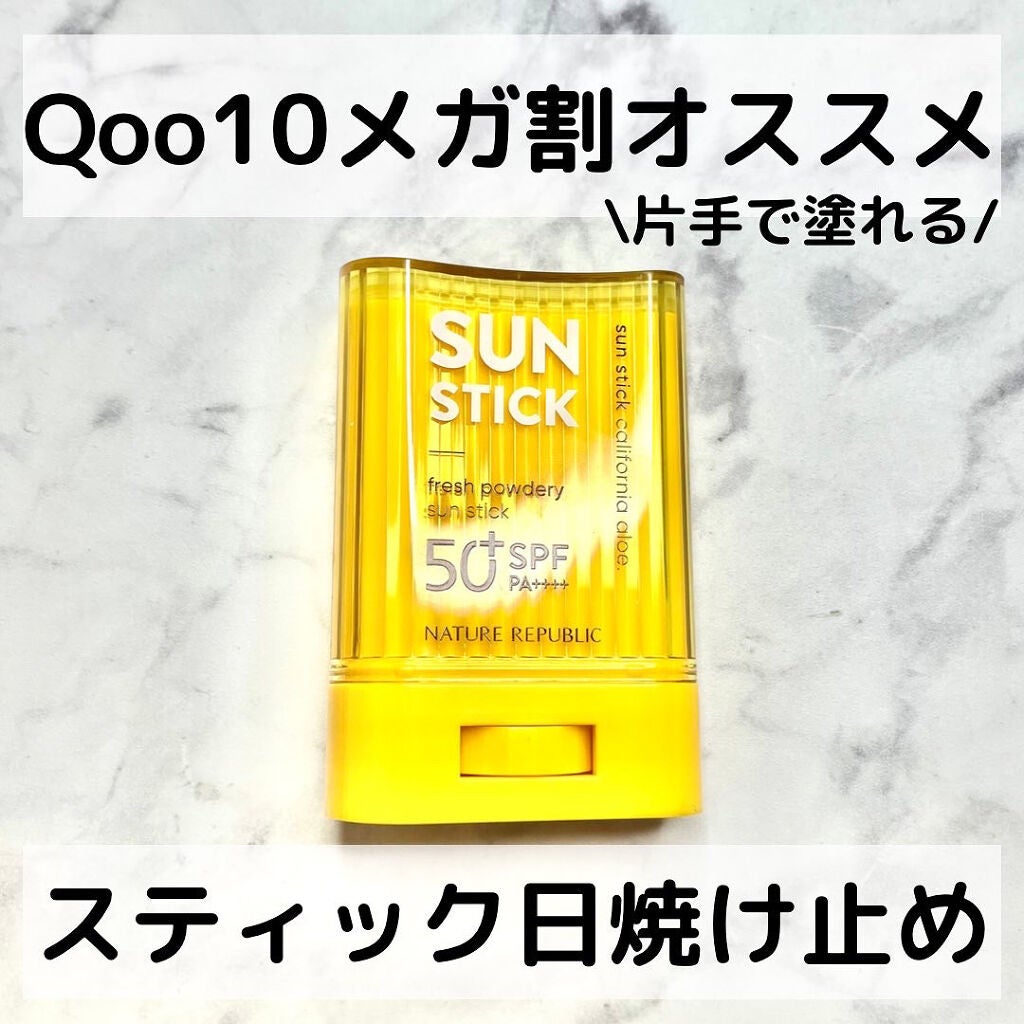 パウダリーUVアロエスティック SPF50+/PA++++/ネイチャーリパブリック/日焼け止めスティックを使ったクチコミ(1枚目)