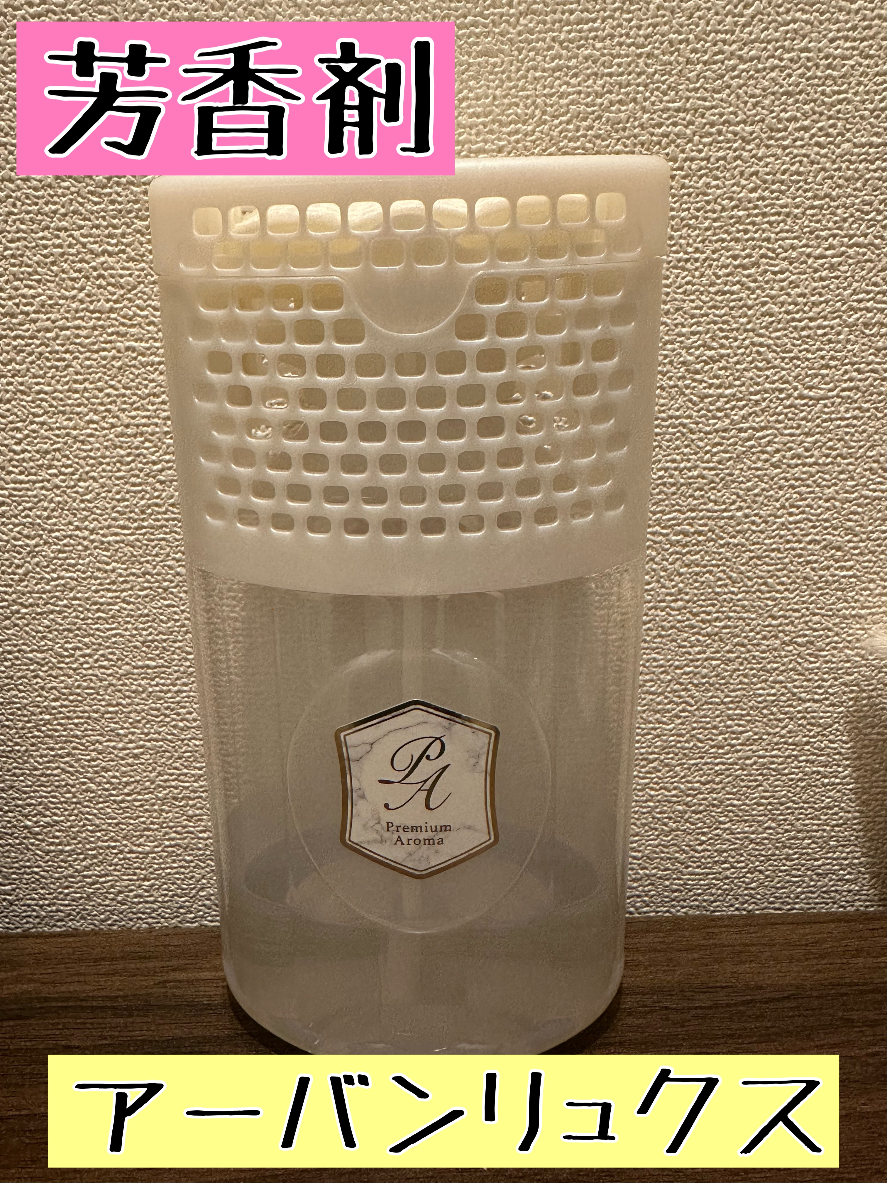 消臭力 プレミアムアロマ アーバンリュクス/消臭力/その他を使ったクチコミ（1枚目）