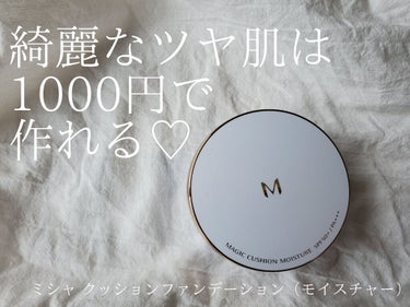 M クッション ファンデーション(モイスチャー)/MISSHA/クッションファンデーション by りの