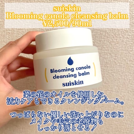 Blooming canola cleansing balm/suiskin/クレンジングバームを使ったクチコミ(2枚目)