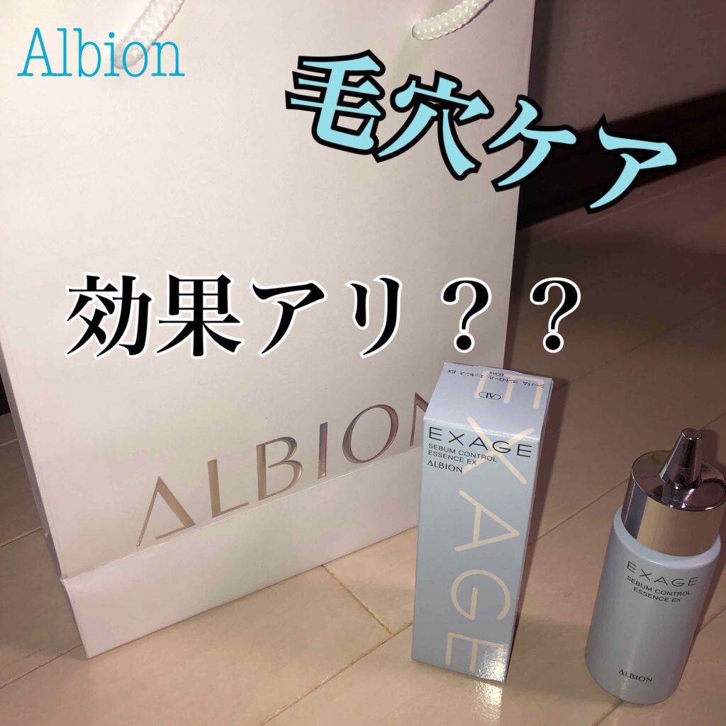 エクサージュ シーバム コントロール エッセンス EX/ALBION/美容液を使ったクチコミ（1枚目）