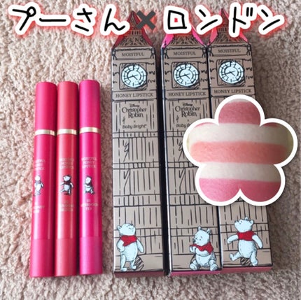 モイストフルハニーリップ/BabyBright/口紅を使ったクチコミ(1枚目)