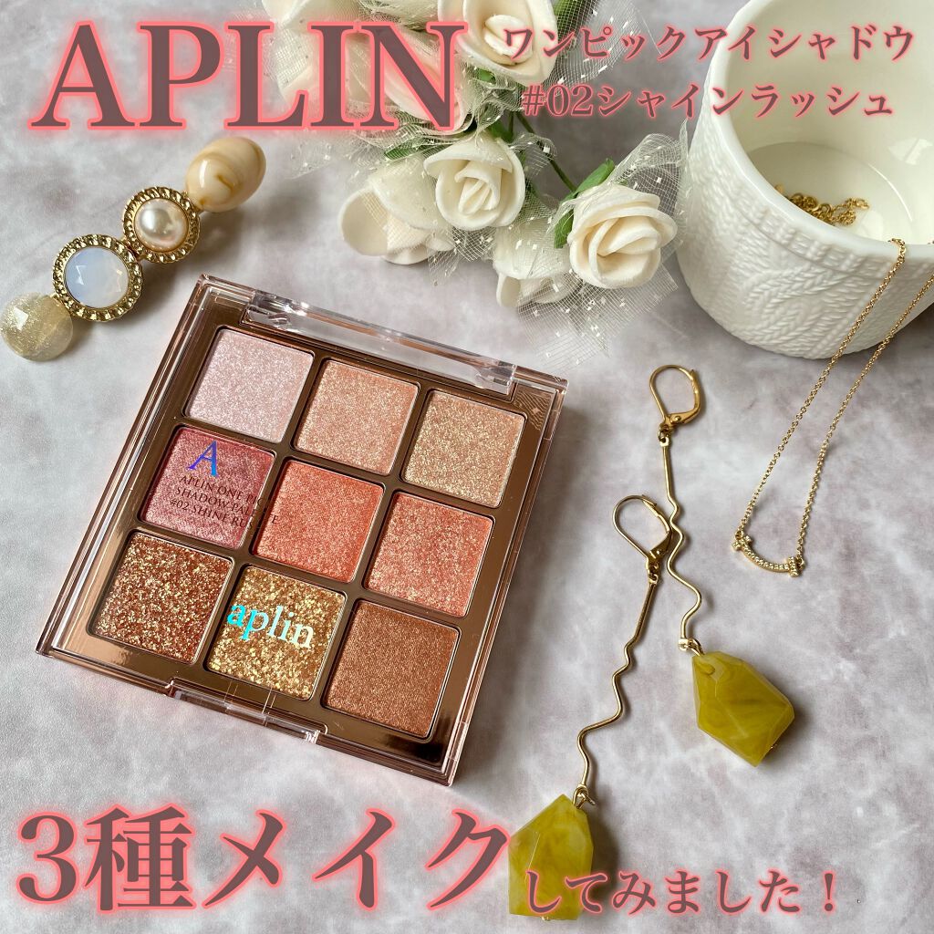 ワンピックアイシャドウパレット/APLIN/アイシャドウパレットを使ったクチコミ（1枚目）