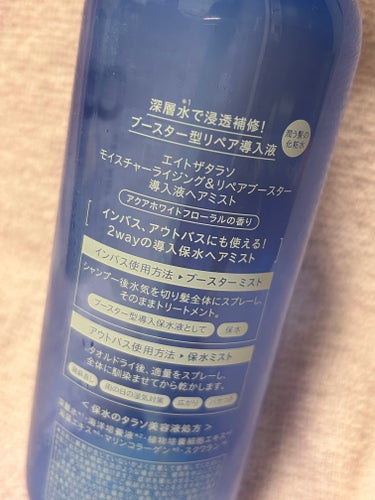 エイトザタラソ モイスチャーライジング＆リペアブースター 導入液ヘアミストのクチコミ「初投稿✨モイスチャーライジング＆リペアブースター 導入液ヘアミスト

細い髪の私にはちょうど良.....」（2枚目）