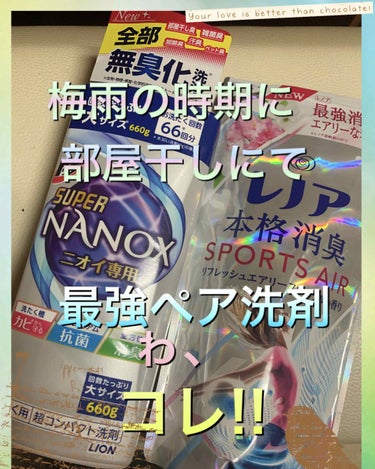 トップ スーパーNANOX(ナノックス)/トップ/洗濯洗剤を使ったクチコミ（2枚目）