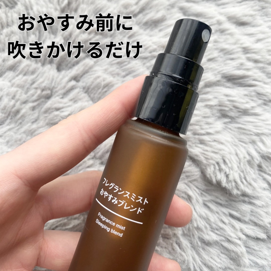 フレグランスミスト おやすみブレンド/無印良品/香水(その他)を使ったクチコミ（2枚目）