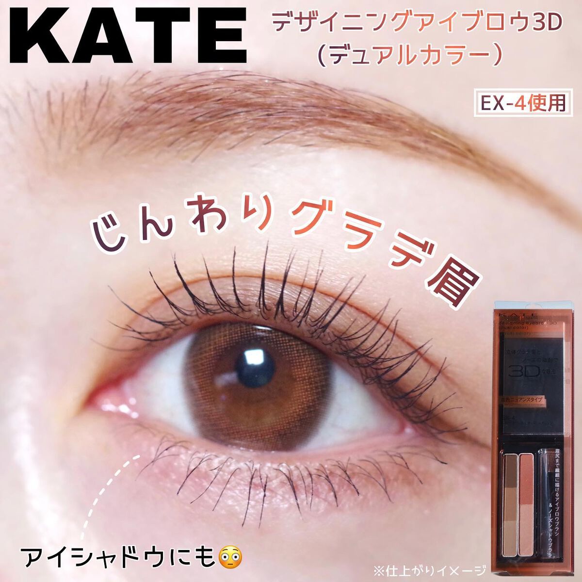 デザイニングアイブロウ3D(デュアルカラー)/KATE/パウダーアイブロウを使ったクチコミ(1枚目)