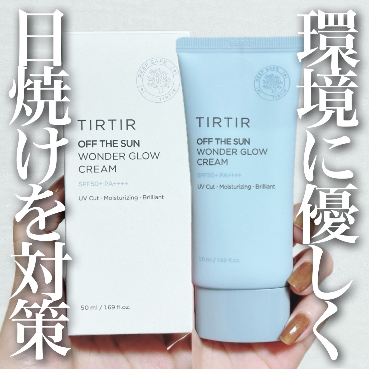 オフ ザ サン ワンダー グロウ クリーム/TIRTIR(ティルティル)/日焼け止めクリームを使ったクチコミ（1枚目）