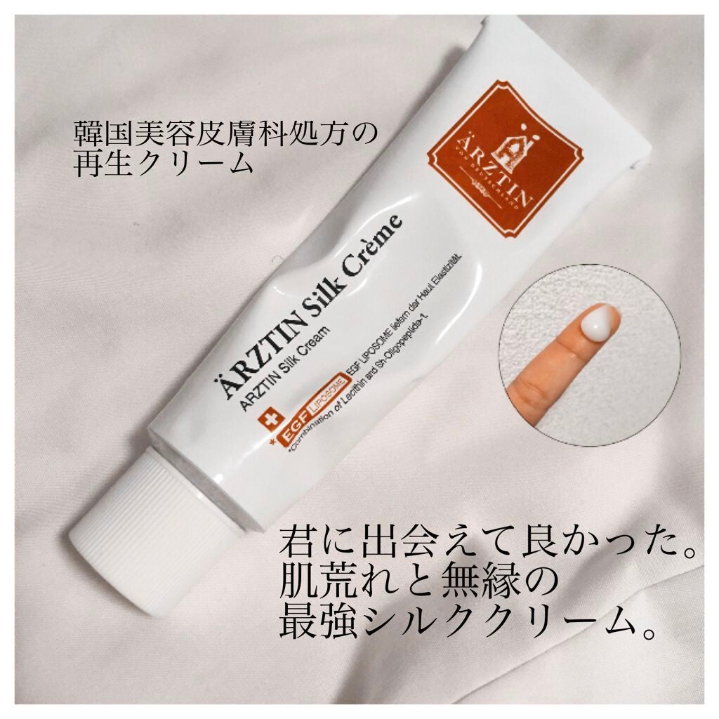 シルククリーム/エルツティン/美容液を使ったクチコミ(1枚目)