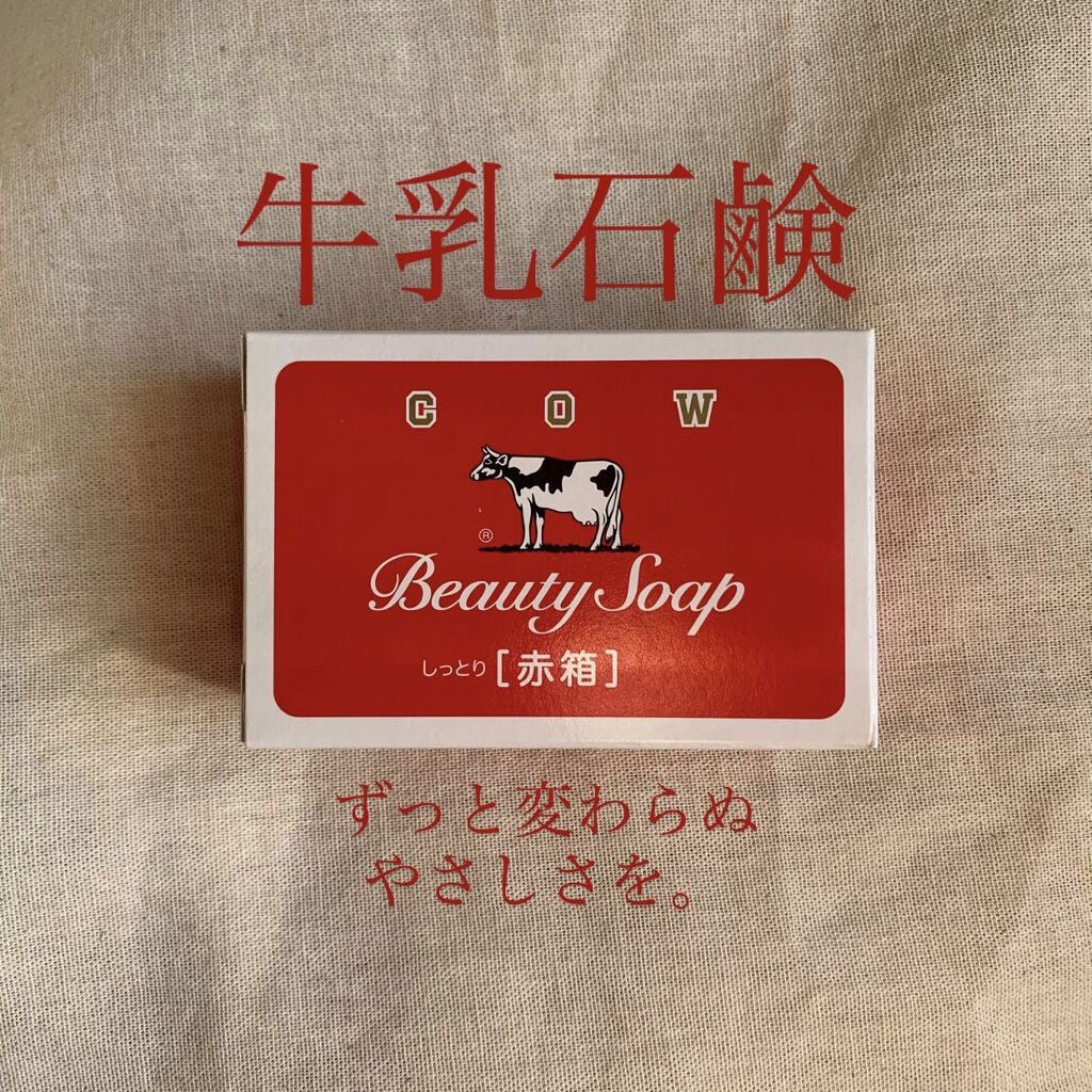赤箱 (しっとり)/カウブランド/洗顔石鹸を使ったクチコミ（1枚目）