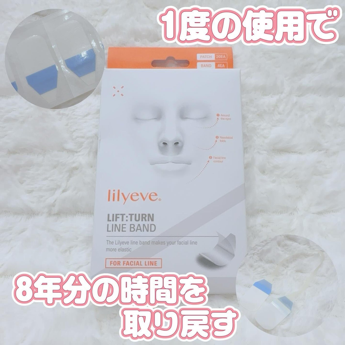 リフターンバンド/リリーイブ/その他化粧小物を使ったクチコミ(1枚目)