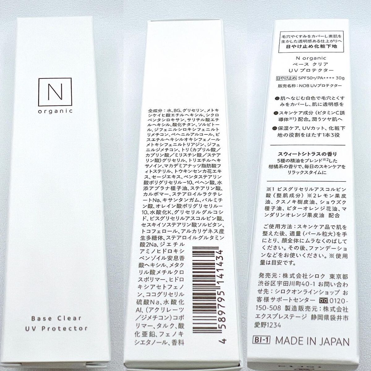 ベース クリアUVプロテクター/N organic/日焼け止めクリームを使ったクチコミ(6枚目)