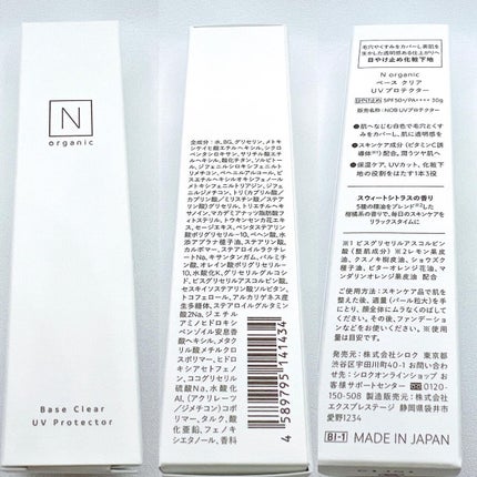 ベース クリアUVプロテクター/N organic/日焼け止めクリームを使ったクチコミ(6枚目)