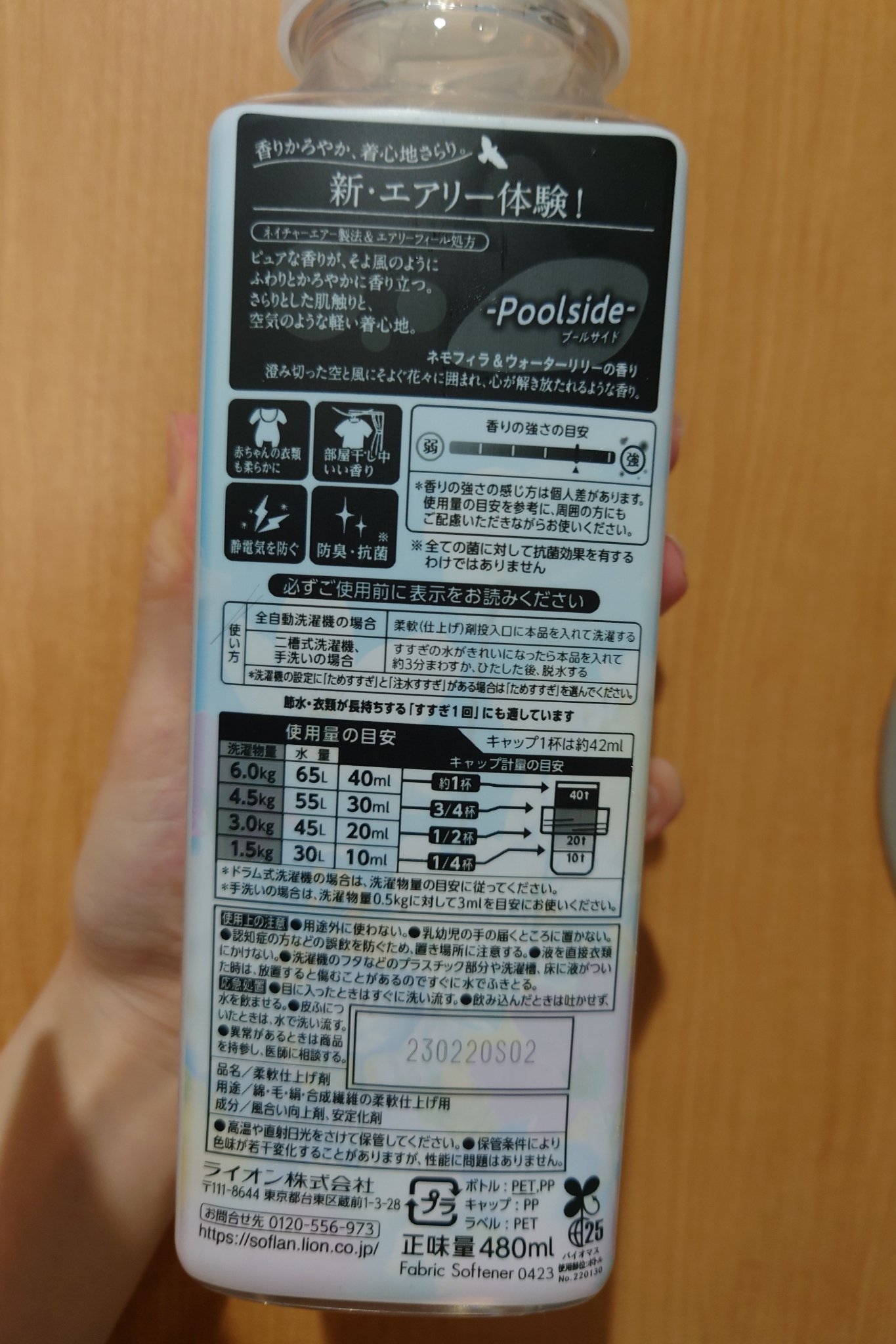 Airis(エアリス) 521 バルコニー/ソフラン/柔軟剤を使ったクチコミ（2枚目）