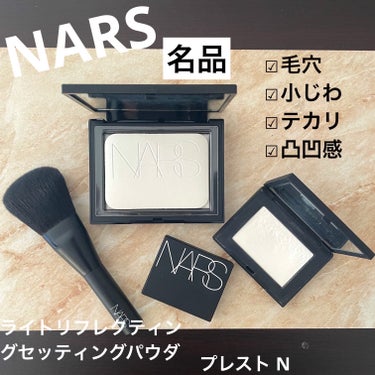 ライトリフレクティングセッティングパウダー　プレスト　N/NARS/プレストパウダーを使ったクチコミ（1枚目）