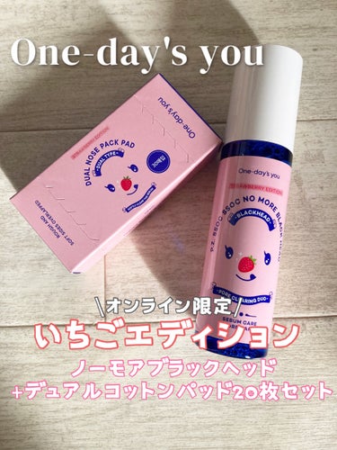 One-day's you ノーモアブラックヘッド(ノーズピーリング)のクチコミ「
#PR 

One-day's you

オンライン限定
いちごエディション
ノーモアブラッ.....」（1枚目）