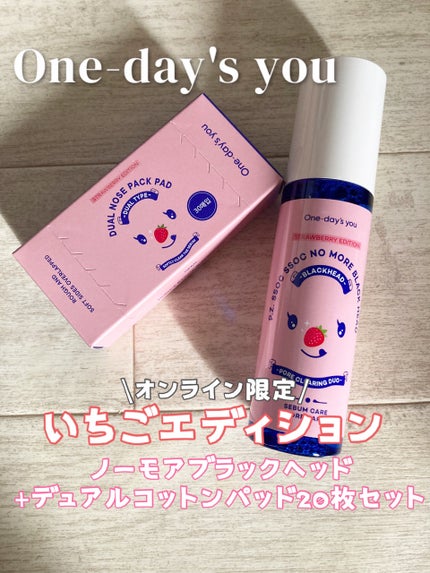 ノーモアブラックヘッド(ノーズピーリング)/One-day's you/スクラブ・ゴマージュを使ったクチコミ(1枚目)