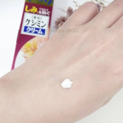 ケシミンクリームc/ケシミン/フェイスクリームを使ったクチコミ(4枚目)