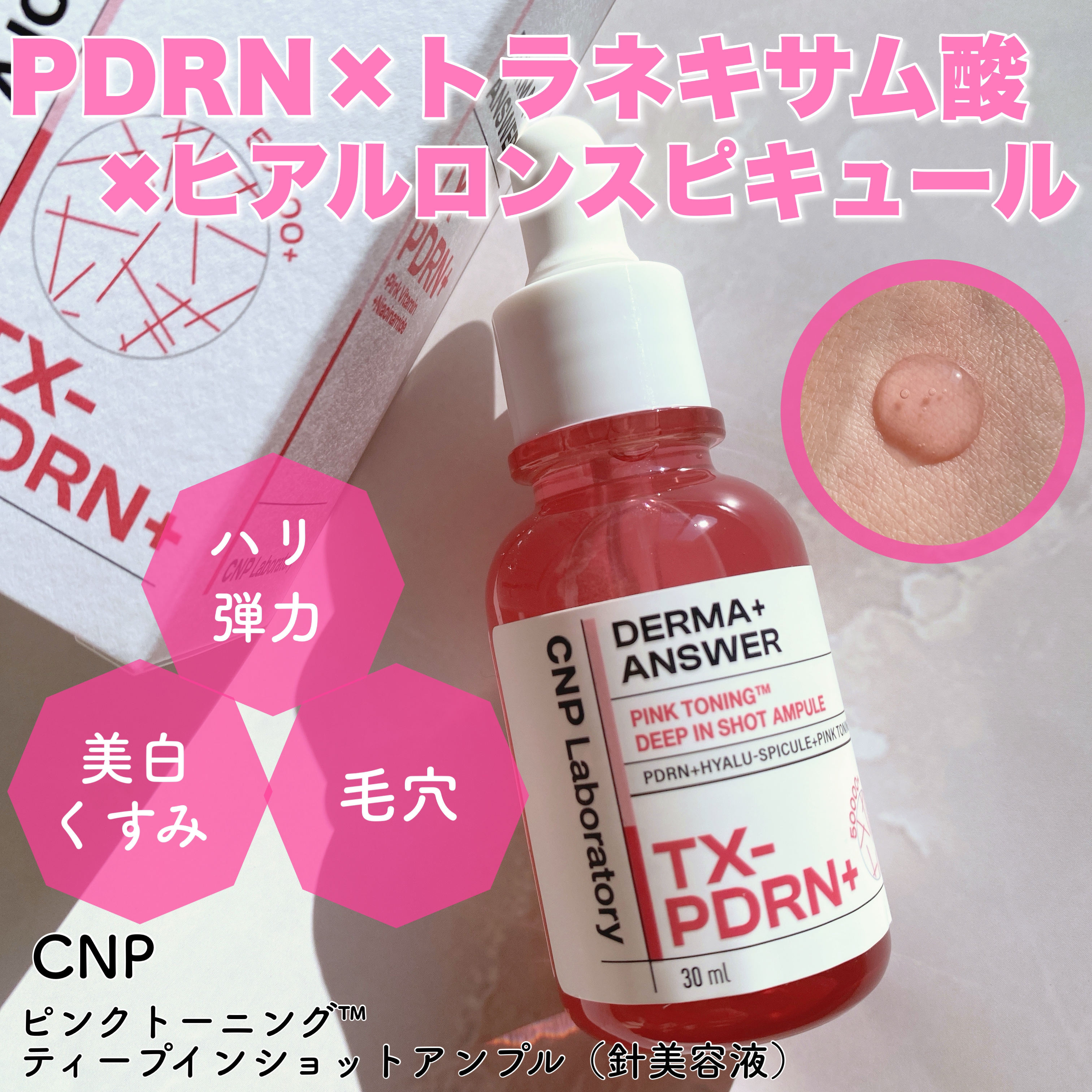 ピンクトーニング™︎ディープインショットアンプル/CNP Laboratory/美容液を使ったクチコミ（1枚目）