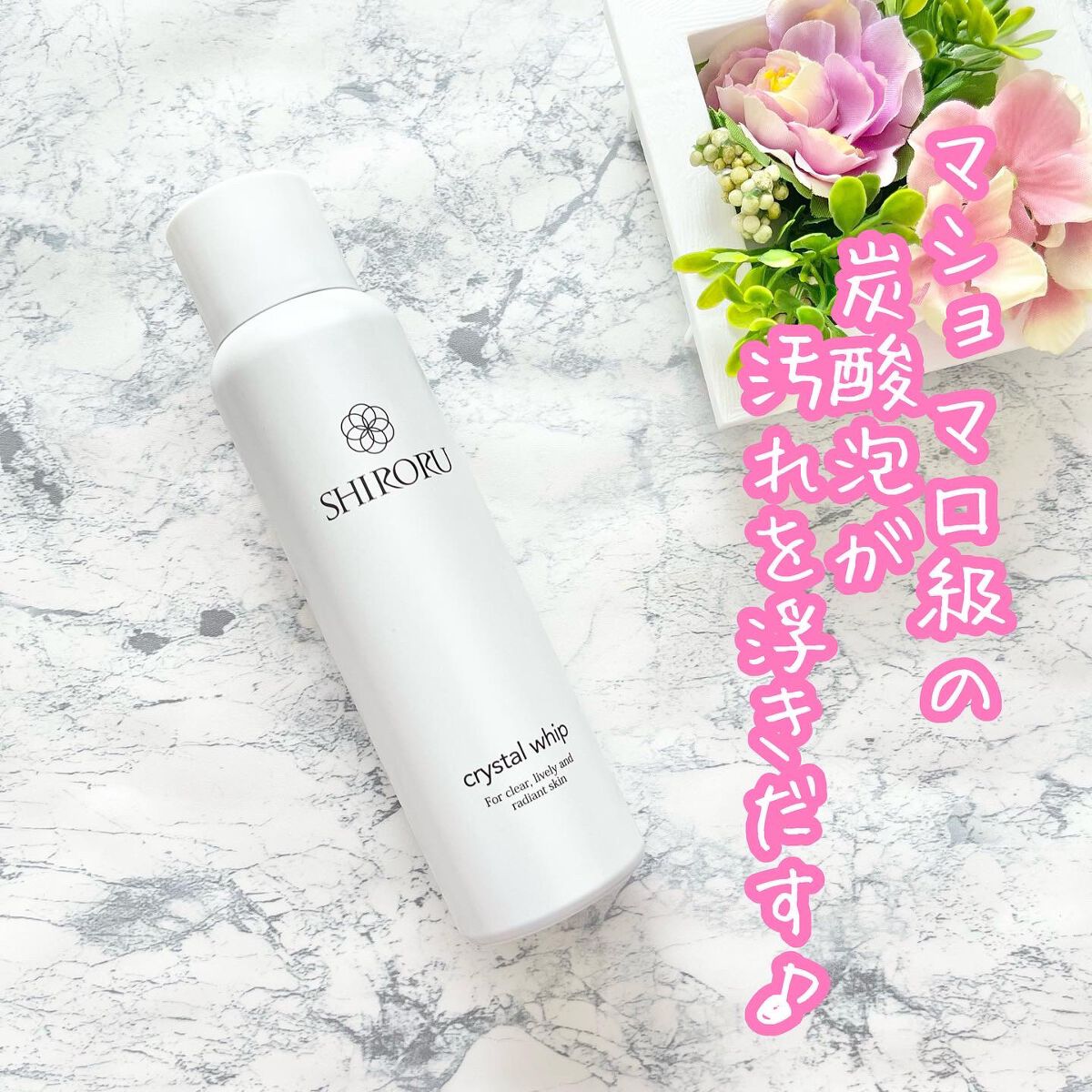 クリスタルホイップ/SHIRORU/泡洗顔を使ったクチコミ（1枚目）