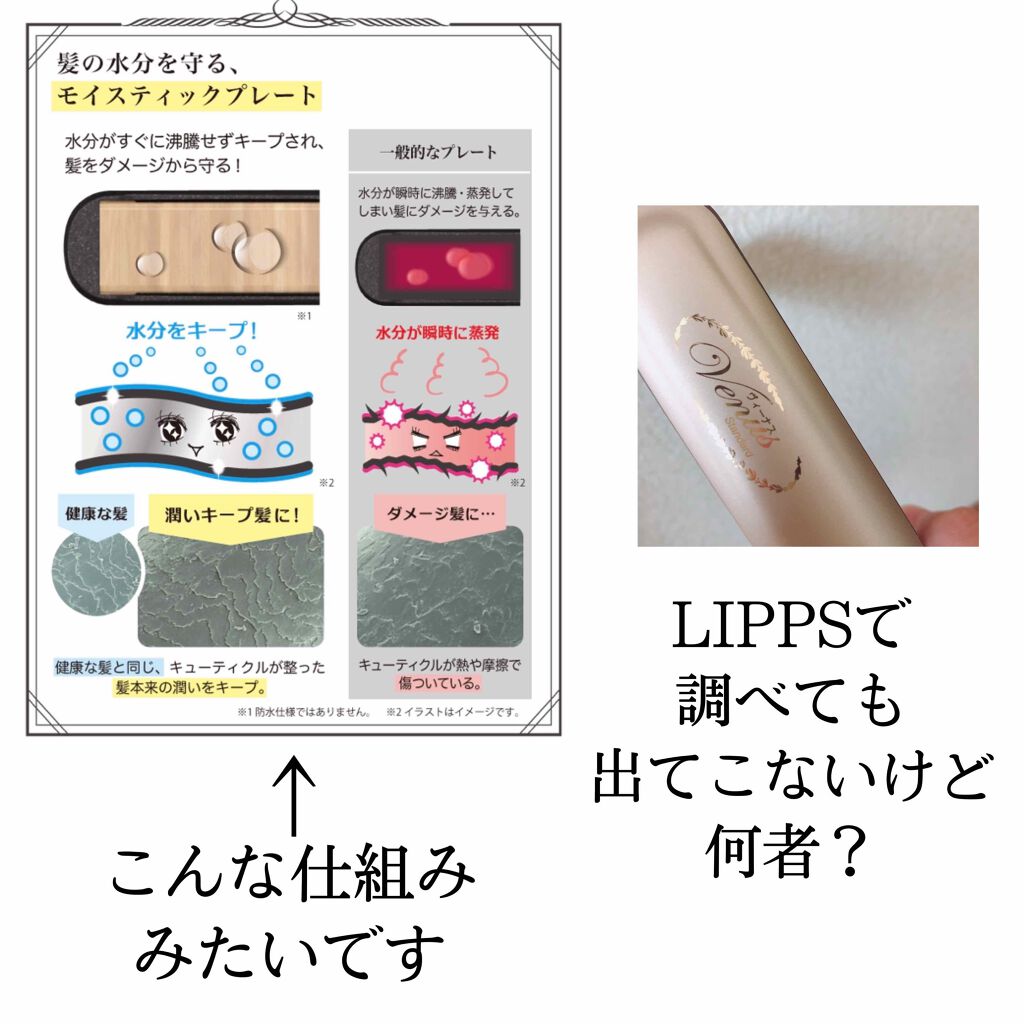 もち on LIPS 「こんにちは、もちです!今回は感動したヘアアイロンの紹介です!で..」(4枚目)