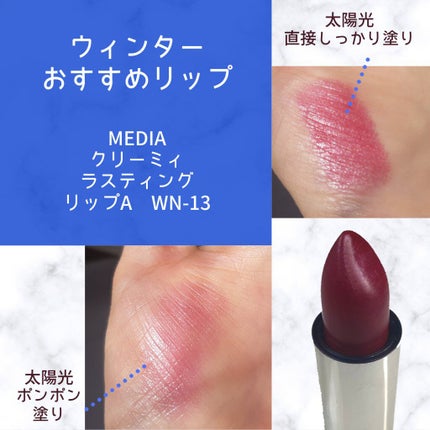 クリーミィラスティングリップA/media/口紅を使ったクチコミ(1枚目)