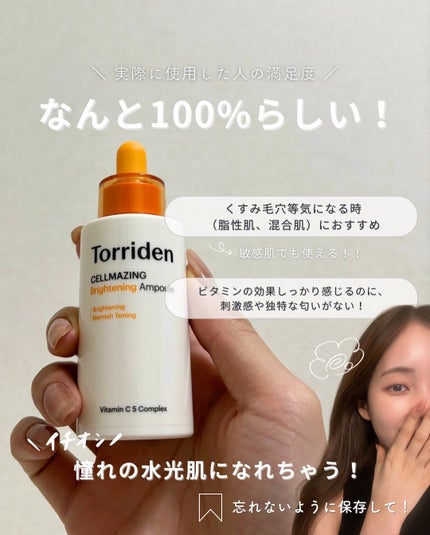 白湯(サユ) | ニキビと戦うOL🤍 on LIPS 「..torridenの美容液どれ買えばいいの!って人におすすめ..」(8枚目)