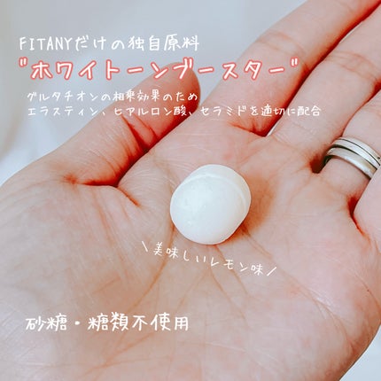 ホワイトーンプラスロゼンジ/FITANY/美容サプリメントを使ったクチコミ(3枚目)