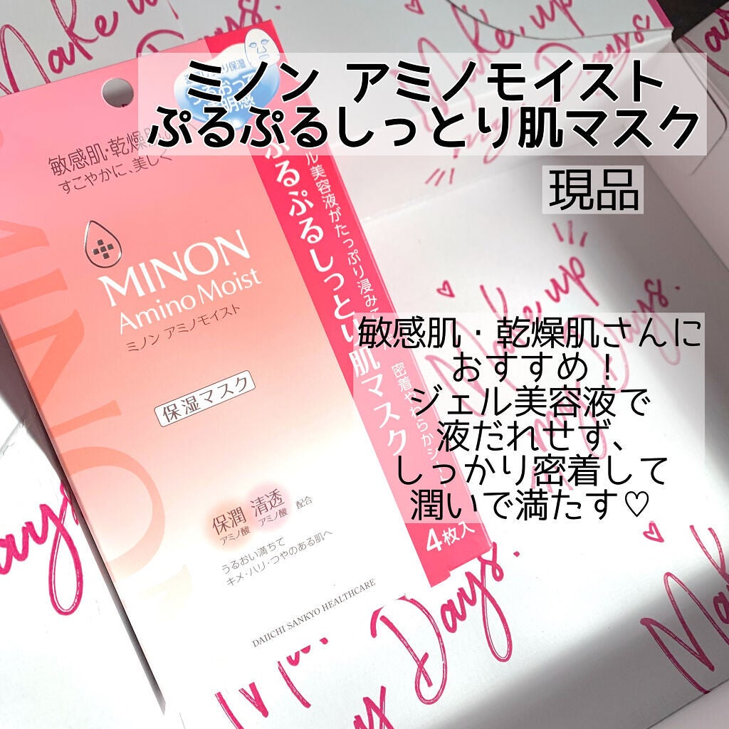 ミノン アミノモイスト ぷるぷるしっとり肌マスク/ミノン/シートマスク・パックを使ったクチコミ(2枚目)