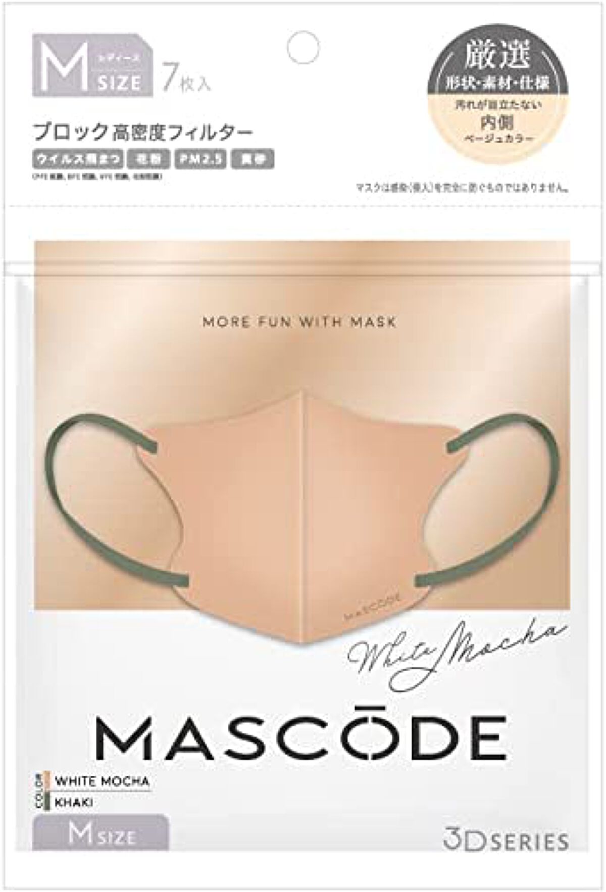 マスク マスコード ホワイトモカ×カーキ紐【M】