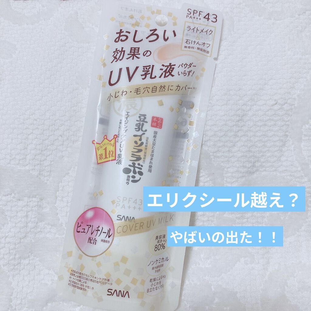 スキンケアUV下地/なめらか本舗/化粧下地を使ったクチコミ（1枚目）