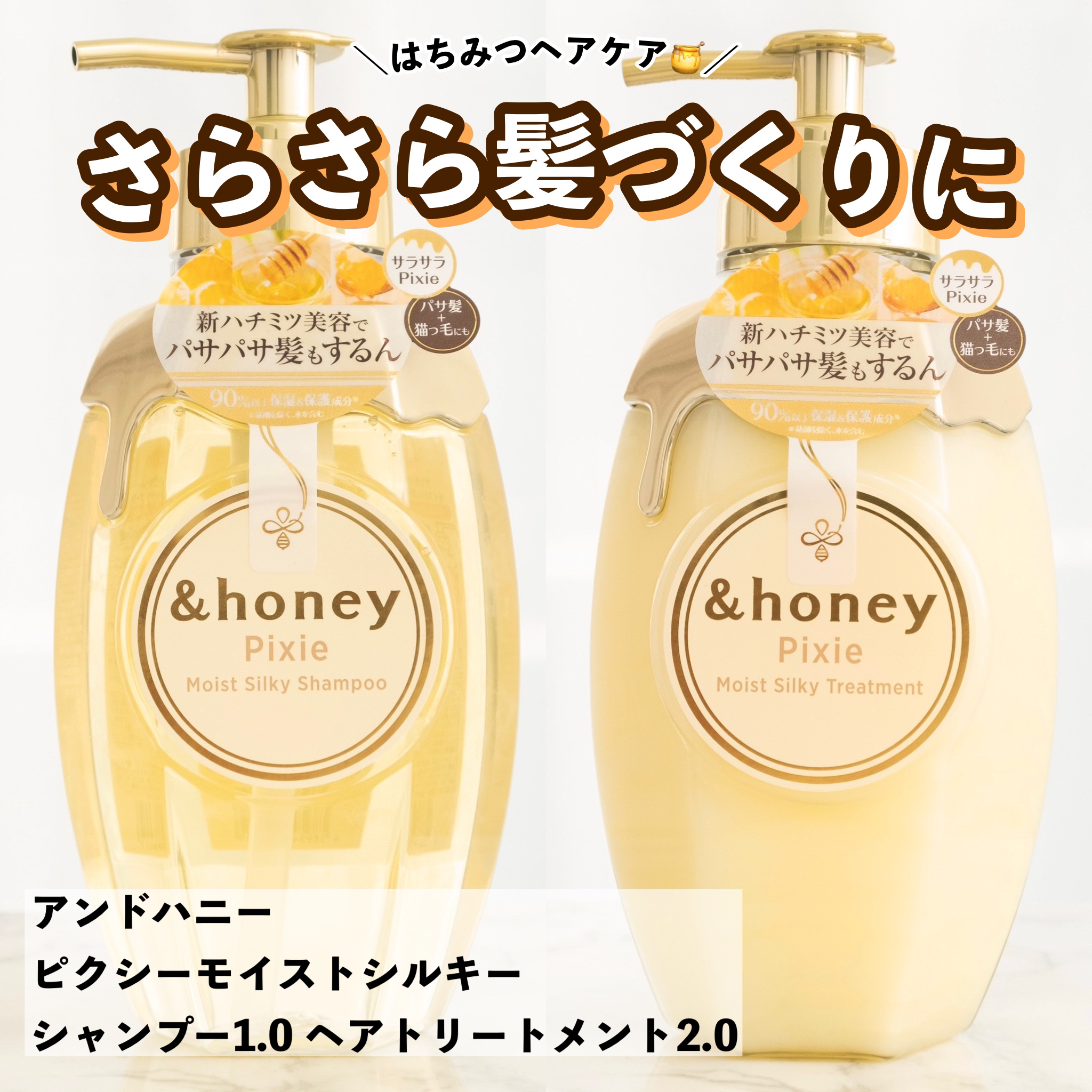 アンドハニー ピクシー モイストシルキー シャンプー1.0/ヘアトリートメント2.0/&honey/市販シャンプーを使ったクチコミ（1枚目）