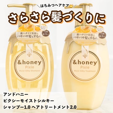 ＆honey ピクシーモイストシルキー　シャンプー1.0/ヘアトリートメント2.0/&honey/シャンプー・コンディショナーを使ったクチコミ（1枚目）