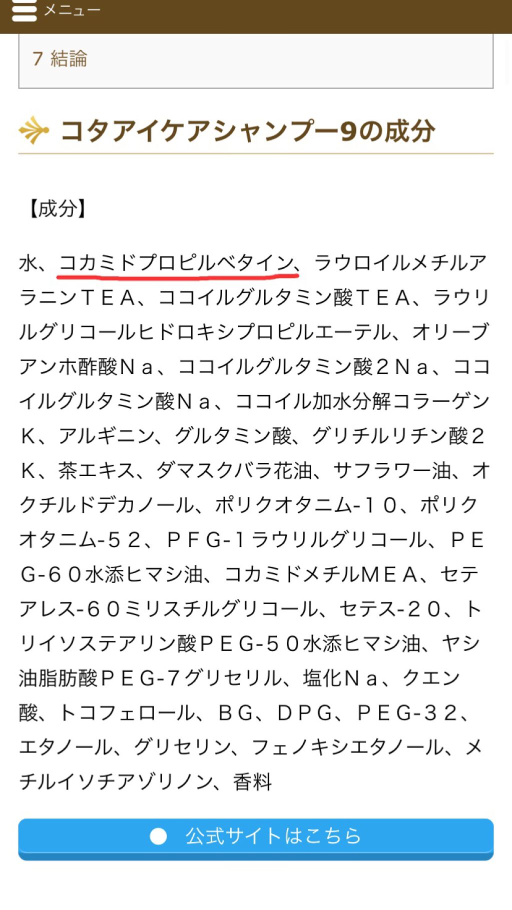 アイ ケア シャンプー 5/コタ/サロンシャンプーを使ったクチコミ（2枚目）