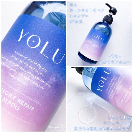 カームナイトリペアシャンプー/トリートメント/YOLU/市販シャンプーを使ったクチコミ(2枚目)